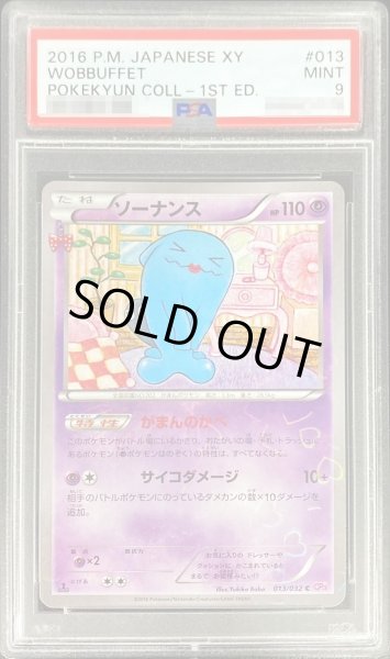 画像1: 【状態A-/PSA10鑑定済】ソーナンス《C》{013/032}[その他] (1)