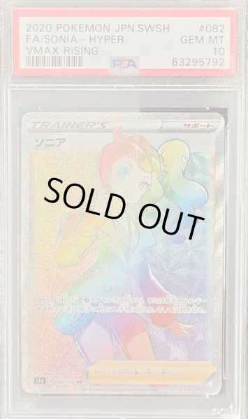 PSA10鑑定済】ソニア《HR》{082/070}[その他] - シンソク