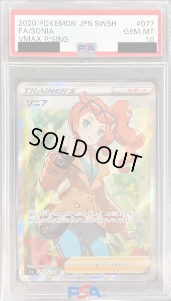 画像1: 【状態A-/PSA10鑑定済】ソニア《SR》{077/070}[その他] (1)