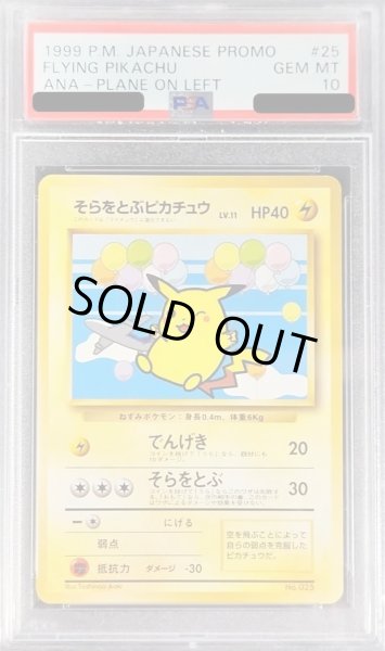 画像1: 【PSA10鑑定済】そらをとぶピカチュウLV.11《-》{旧裏}[その他] (1)