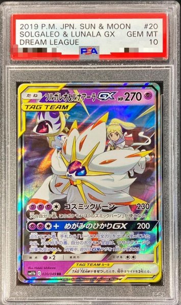 画像1: 【PSA10鑑定済】ソルガレオ＆ルナアーラGX《RR》{020/049}[その他] (1)