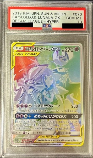 画像1: 【PSA10鑑定済】ソルガレオ＆ルナアーラGX(SA)《HR》{070/049}[その他] (1)