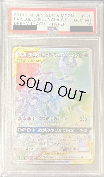 画像1: 【PSA10鑑定済】ソルガレオ＆ルナアーラGX(SA)《HR》{070/049}[その他] (1)