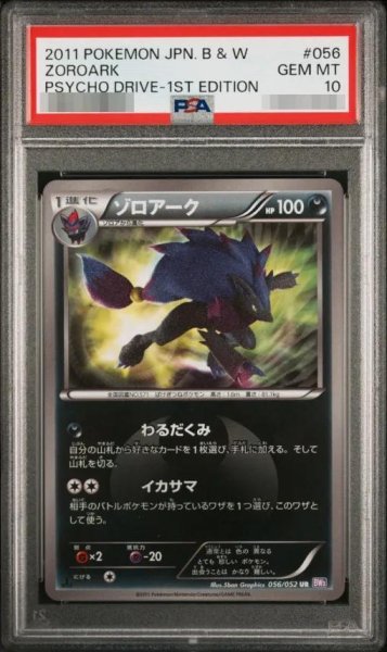 画像1: 【PSA10鑑定済】ゾロアーク《UR》{056/052}[その他] (1)