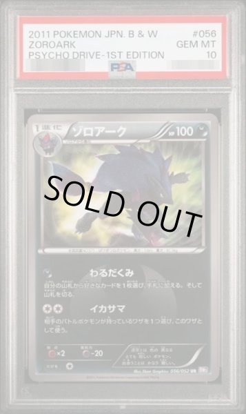 画像1: 【PSA10鑑定済】ゾロアーク《UR》{056/052}[その他] (1)