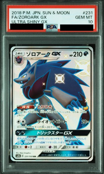 画像1: 【状態A-/PSA10鑑定済】ゾロアークGX《SSR》{231/150}[その他] (1)
