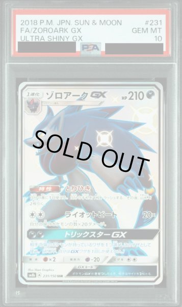 画像1: 【状態A-/PSA10鑑定済】ゾロアークGX《SSR》{231/150}[その他] (1)