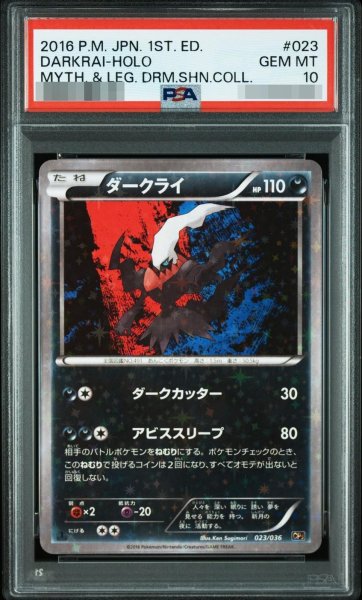 画像1: 【PSA10鑑定済】ダークライ《-》{023/036}[その他] (1)