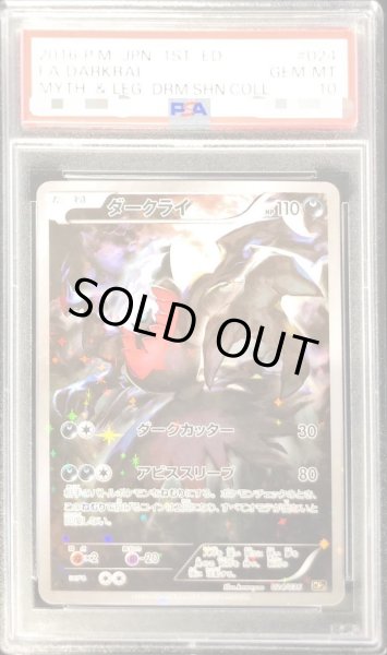画像1: 【状態A-/PSA10鑑定済】ダークライ《-》{024/036}[その他] (1)