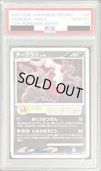 画像1: 【状態A-/PSA10鑑定済】ダークライ《P》{046/DP-P}[その他] (1)
