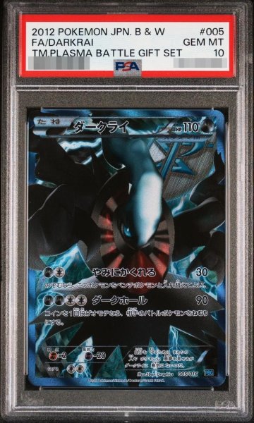 画像1: 【状態A-/PSA10鑑定済】ダークライ(SR仕様)《-》{005/016}[その他] (1)