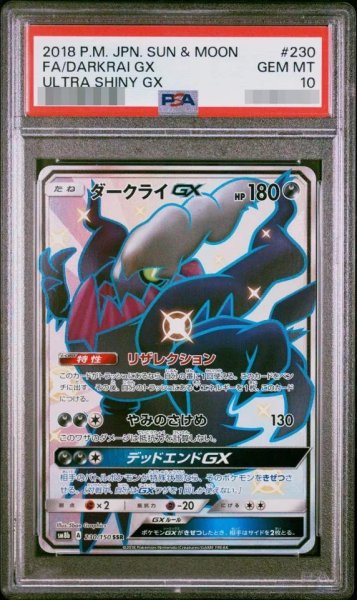 画像1: 【PSA10鑑定済】ダークライGX《SSR》{230/150}[その他] (1)