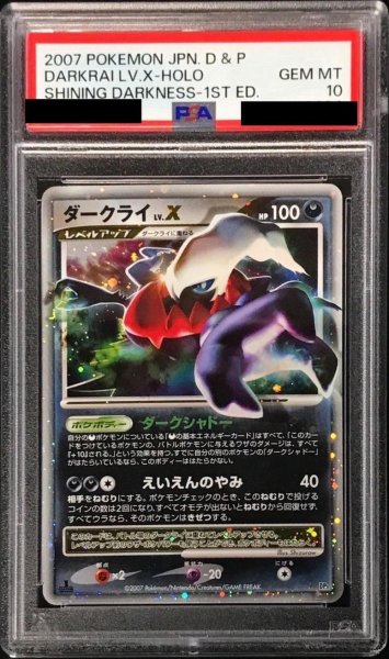 画像1: 【状態A-/PSA10鑑定済】ダークライLV.X(DP3)《-》{-}[その他] (1)