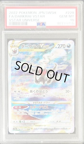 画像1: 【状態A-/PSA10鑑定済】ダークライVSTAR《SAR》{228/172}[その他] (1)