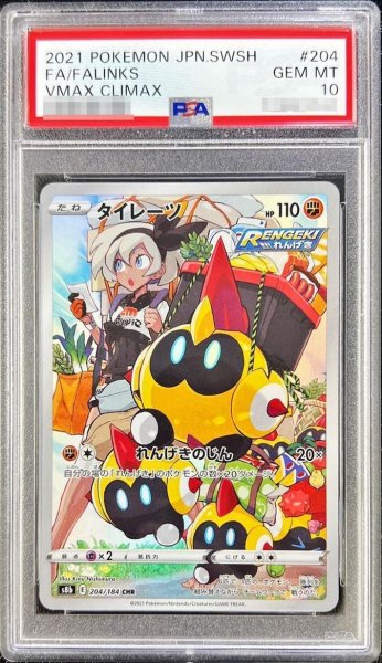 画像1: 【状態A-/PSA10鑑定済】タイレーツ《CHR》{204/184}[その他] (1)