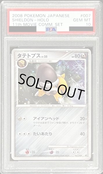 画像1: 【PSA10鑑定済】タテトプス《007/009》{-}[その他] (1)