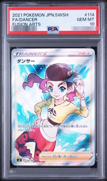 画像1: 【状態A-/PSA10鑑定済】ダンサー《SR》{114/100}[その他] (1)