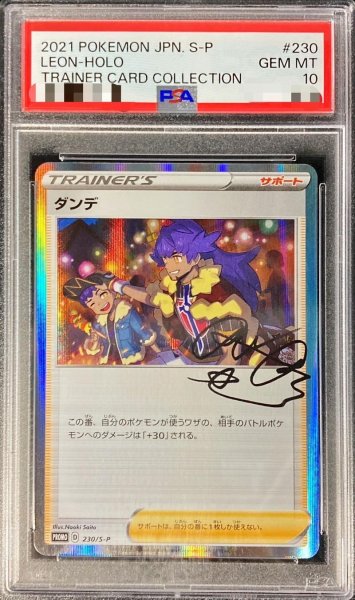 画像1: 【PSA10鑑定済】ダンデ(R仕様)《P》{230/S-P}[その他] (1)