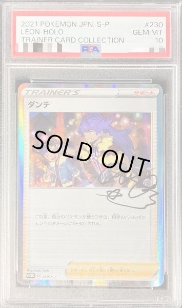 画像1: 【PSA10鑑定済】ダンデ(R仕様)《P》{230/S-P}[その他] (1)