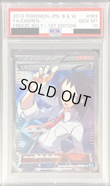画像1: 【状態A-/PSA10鑑定済】チェレン《SR》{063/059}[その他] (1)