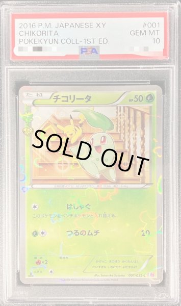 画像1: 【PSA10鑑定済】チコリータ《C》{001/032}[その他] (1)