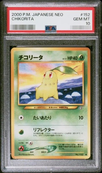 画像1: 【状態A-/PSA10鑑定済】チコリータLV.12《-》{旧裏}[その他] (1)