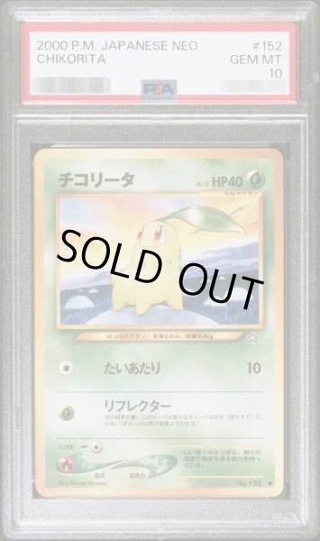 画像1: 【状態A-/PSA10鑑定済】チコリータLV.12《-》{旧裏}[その他] (1)