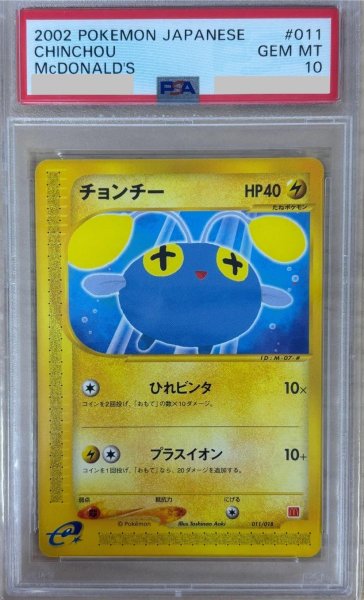 画像1: 【状態A-/PSA10鑑定済】チョンチー(マクドナルド)《P》{011/018}[その他] (1)