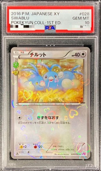画像1: 【PSA10鑑定済】チルット《C》{028/032}[その他] (1)