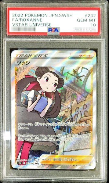 画像1: 【状態A-/PSA10鑑定済】ツツジ《SAR》{242/172}[その他] (1)