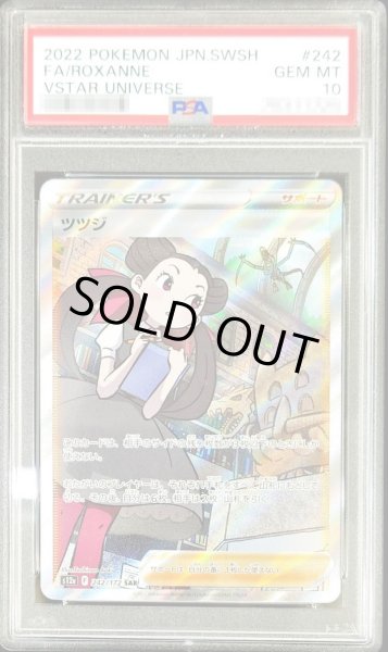 画像1: 【PSA10鑑定済】ツツジ《SAR》{242/172}[その他] (1)