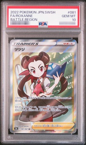 画像1: 【状態A-/PSA10鑑定済】ツツジ《SR》{081/067}[その他] (1)