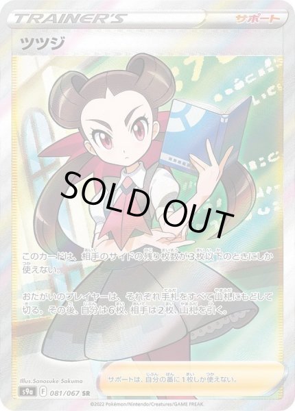 画像1: 【PSA10鑑定済】ツツジ《SR》{081/067}[その他] (1)