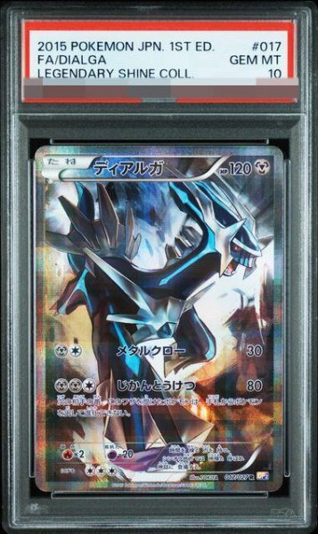 画像1: 【状態A-/PSA10鑑定済】ディアルガ《R》{017/027}[その他] (1)