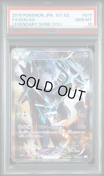 画像1: 【状態A-/PSA10鑑定済】ディアルガ《R》{017/027}[その他] (1)