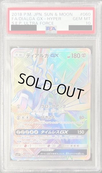 画像1: 【PSA10鑑定済】ディアルガGX [sm5]《HR》{060/050}[sm5] (1)