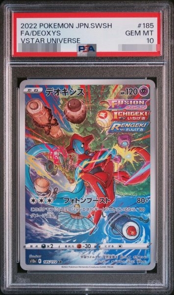 画像1: 【PSA10鑑定済】デオキシス《AR》{185/172}[その他] (1)