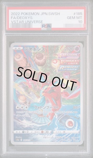 画像1: 【PSA10鑑定済】デオキシス《AR》{185/172}[その他] (1)
