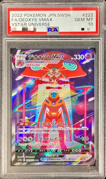 画像1: 【PSA10鑑定済】デオキシスVMAX《SAR》{222/172}[その他] (1)