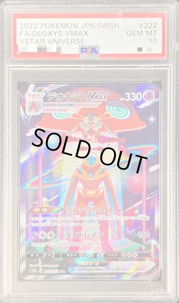 画像1: 【状態A-/PSA10鑑定済】デオキシスVMAX《SAR》{222/172}[その他] (1)