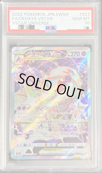 画像1: 【PSA10鑑定済】デオキシスVSTAR《SAR》{223/172}[その他] (1)