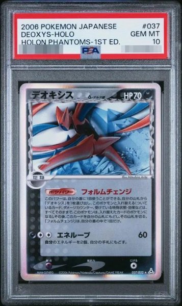 画像1: 【状態A-/PSA10鑑定済】デオキシスδ-デルタ種(1ED)《-》{037/052}[その他] (1)
