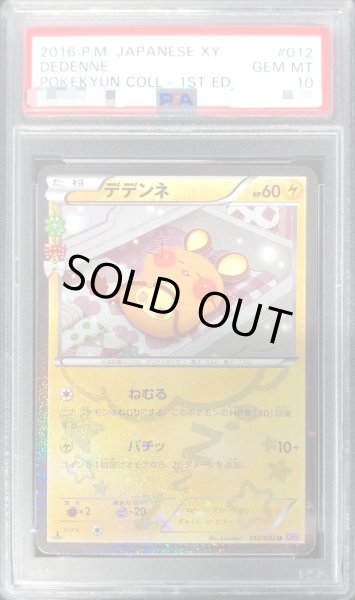画像1: 【PSA10鑑定済】デデンネ《U》{012/032}[その他] (1)