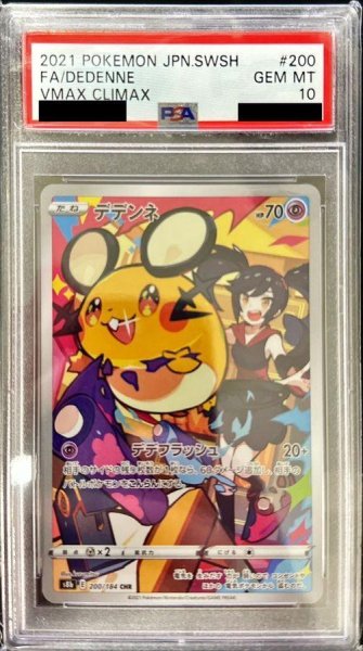 画像1: 【状態A-/PSA10鑑定済】デデンネ《CHR》{200/184}[その他] (1)