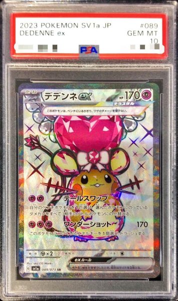 画像1: 【PSA10鑑定済】デデンネex《SR》{089/073}[その他] (1)