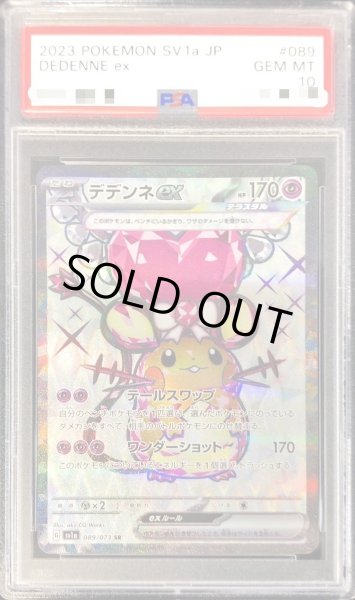 画像1: 【PSA10鑑定済】デデンネex《SR》{089/073}[その他] (1)