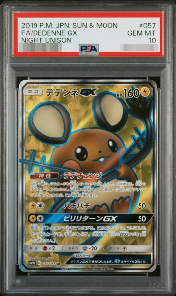 画像1: 【PSA10鑑定済】デデンネGX《SR》{057/055}[その他] (1)