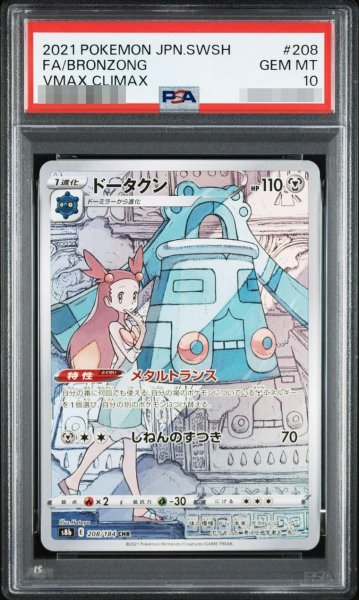 画像1: 【PSA10鑑定済】ドータクン《CHR》{208/184}[その他] (1)