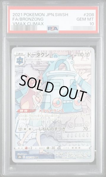 画像1: 【PSA10鑑定済】ドータクン《CHR》{208/184}[その他] (1)