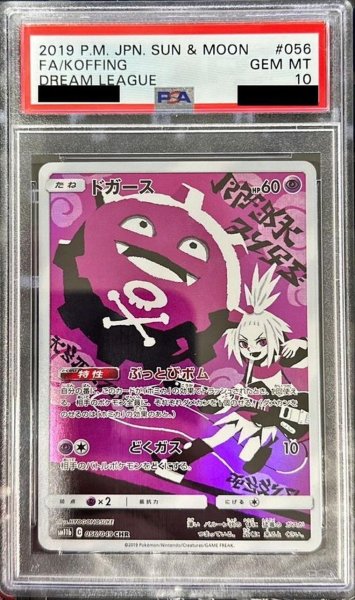 画像1: 【PSA10鑑定済】ドガース《CHR》{056/049}[その他] (1)